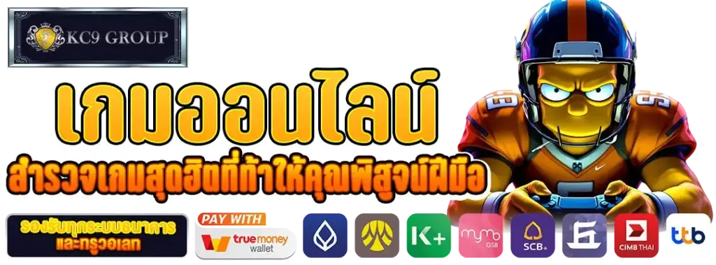 เกมออนไลน์